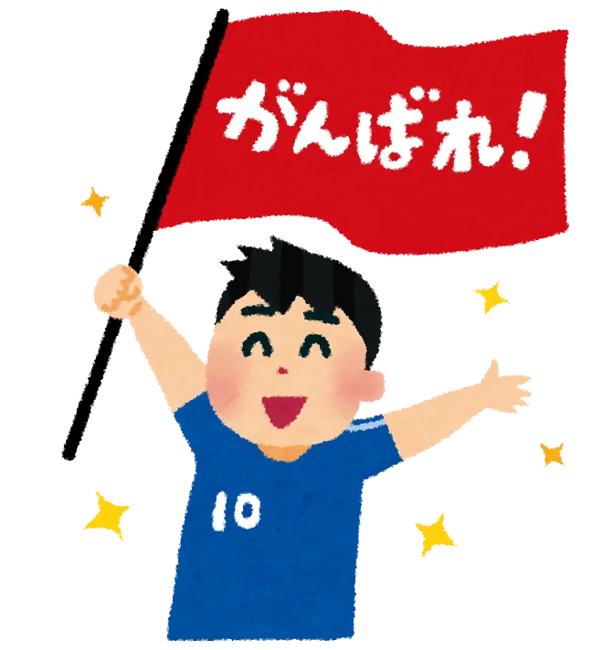 Go, Japan! がんばれニッポン!