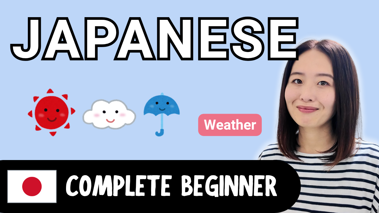 Weather 天気