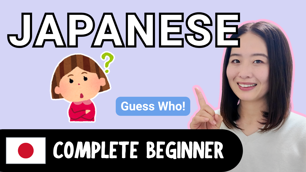 Guess Who? 誰でしょう？