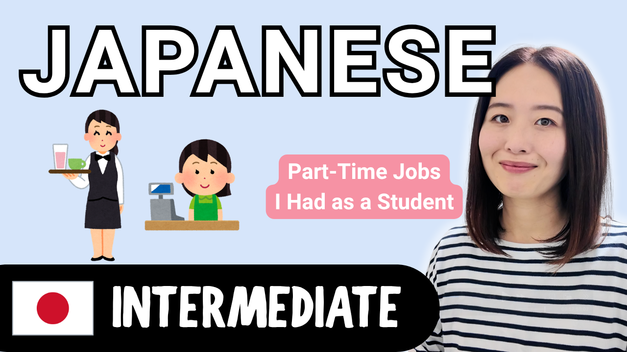 The Part-Time Jobs I Had as a Student 学生時代のバイト