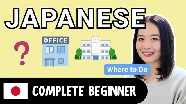 Where to Do どこでする？