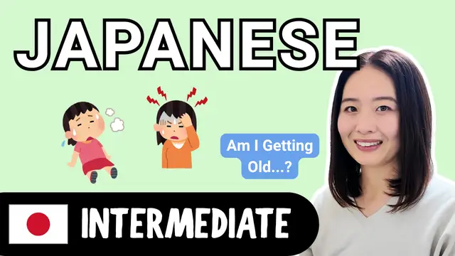 Am I Getting Old?  歳のせいかな...