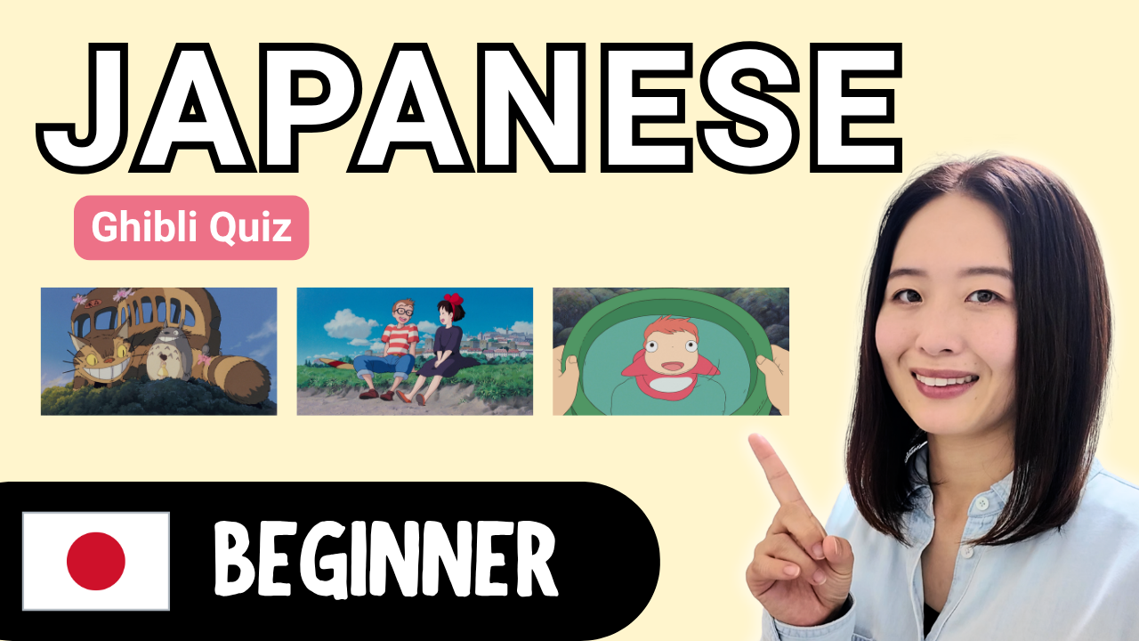 Ghibli Movie Quiz ジブリ映画クイズ