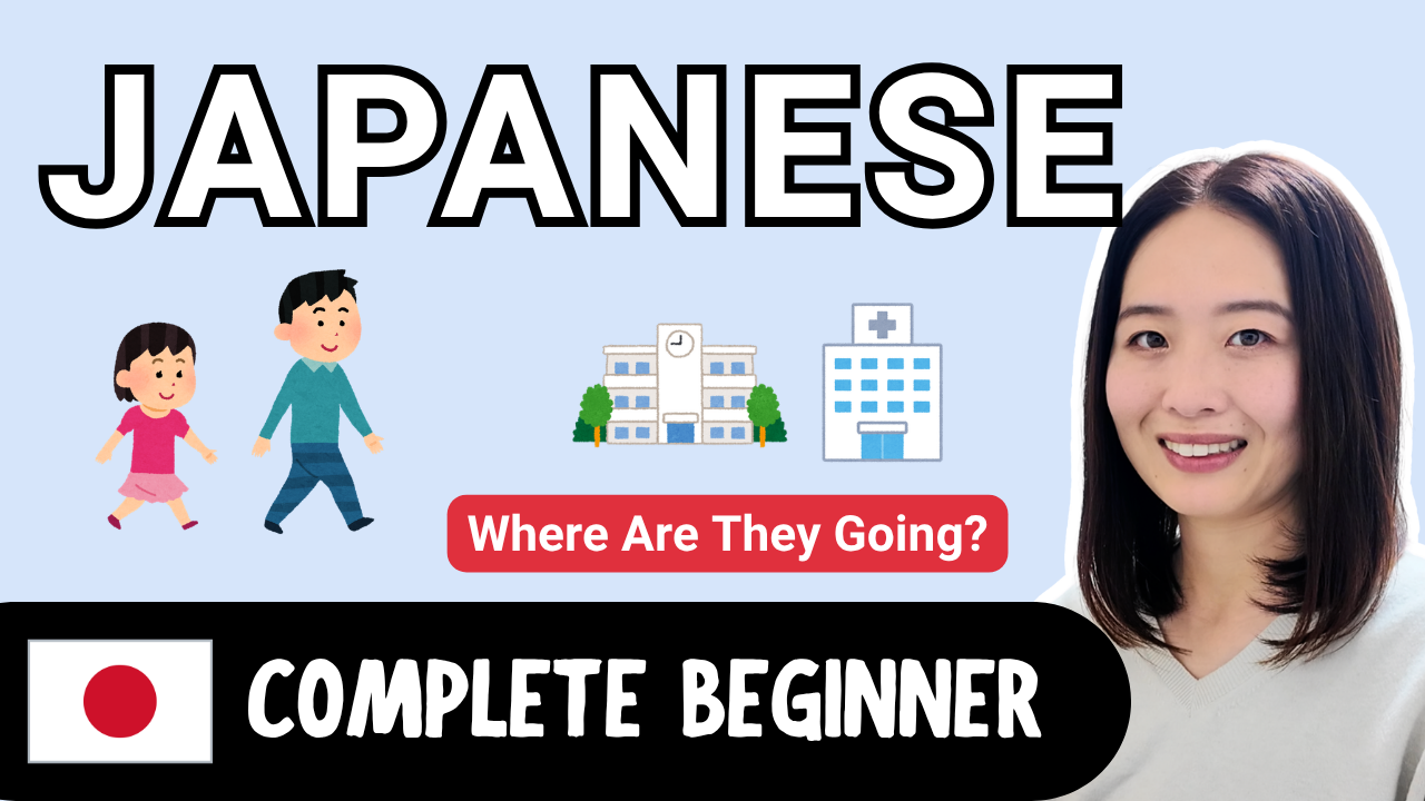 Where Are They Going? どこに行く？