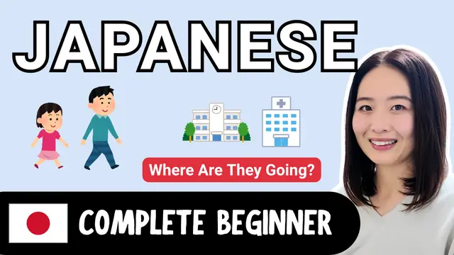 Where Are They Going? どこに行く？