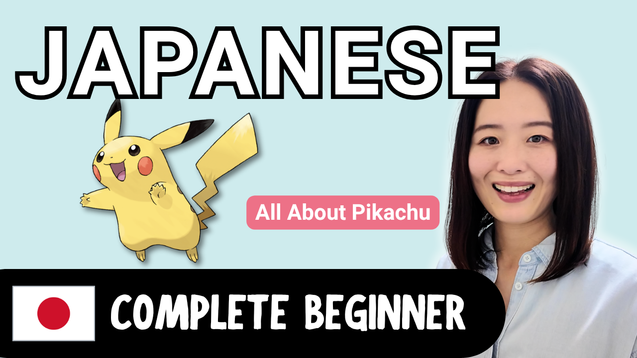 All About Pikachu ピカチュウについて