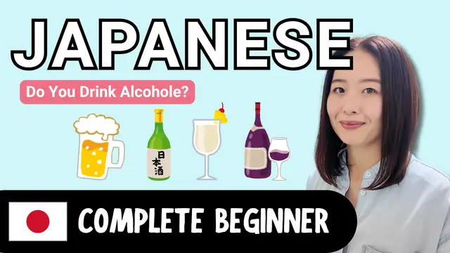 Do You Drink Alcohol? お酒は飲みますか？