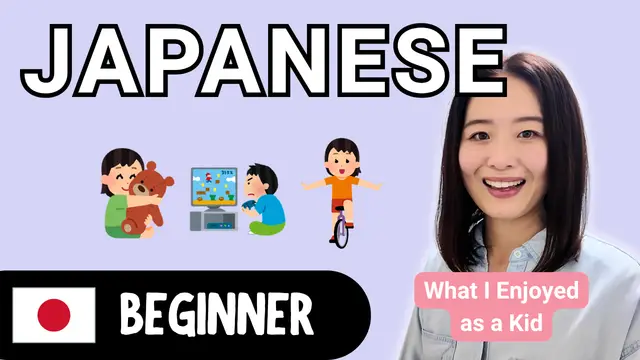 What I Enjoyed Doing as a Kid 子供の頃によくした遊び