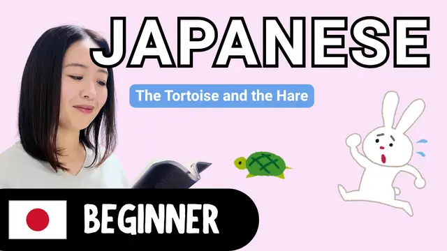 The Tortoise and the Hare うさぎとかめ