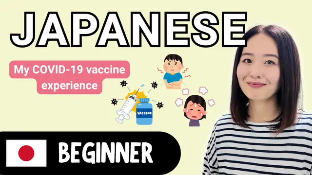 My COVID-19 Vaccine Experience 私のコロナワクチン体験