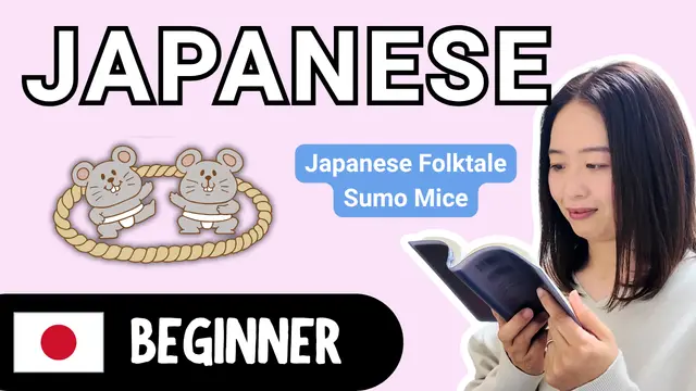 Sumo Mice (Japanese Folktale) ねずみのすもう