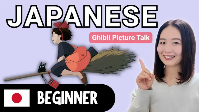 Describing Pictures (Kiki's Delivery Service) 写真描写(魔女の宅急便)