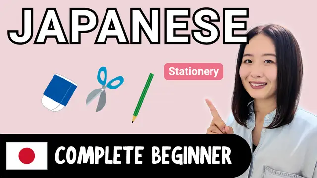 Stationery 文房具