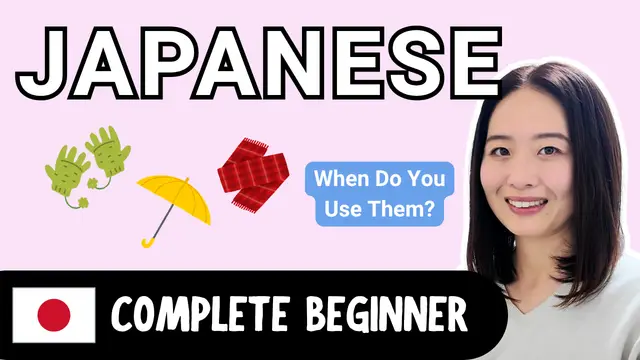 When Do You Use Them? いつ使う？