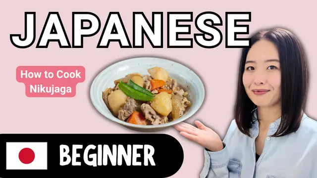 How to Cook Nikujaga 肉じゃがの作り方