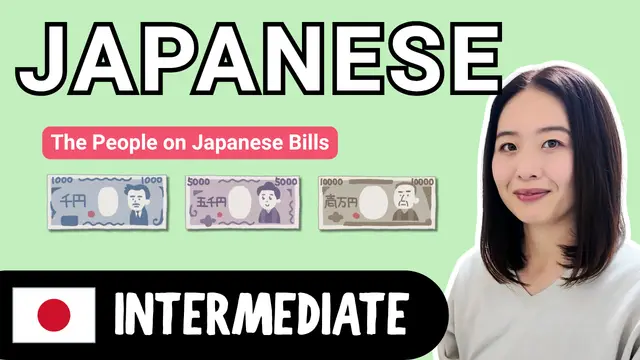 The People on Japanese Bills 日本の紙幣に描かれている人物