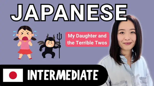 Terrible Twos! 魔の２歳児！