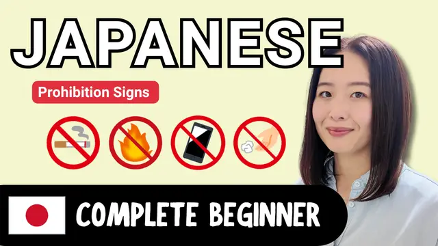 Prohibition Signs 禁止マーク