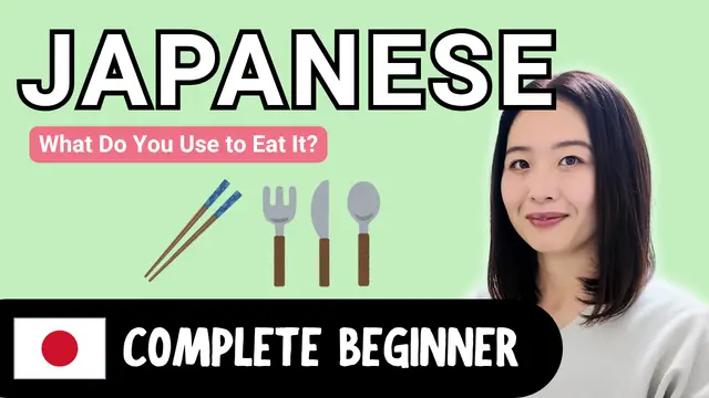 What Do You Use to Eat It? 何を使って食べる？