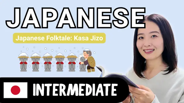 Kasa Jizo (Japanese Folktale) かさじぞう（日本の昔話）