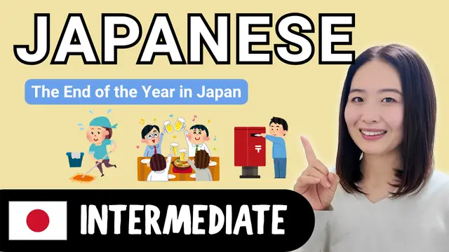 What Japanese People Do at the End of the Year 年末にすること