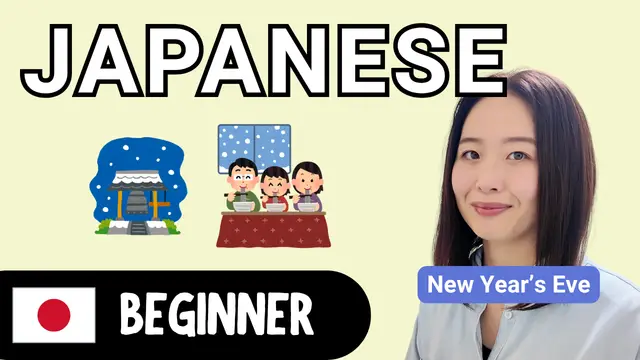 New Year's Eve in Japan 日本の大晦日