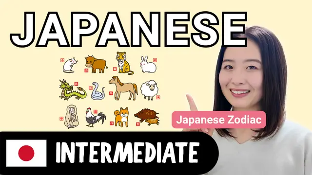 Japanese Zodiac 十二支