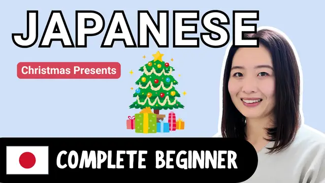 Christmas Presents クリスマスプレゼント
