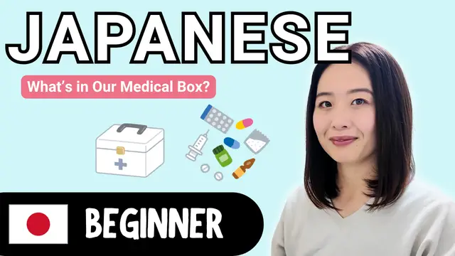 What's in Our Medical Box 薬箱の中身
