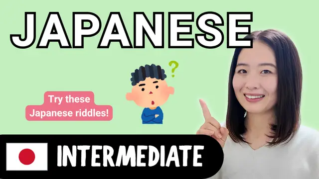 Try These Japanese Riddles! 日本語のなぞなぞに挑戦しよう