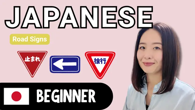 Road Signs 道路標識