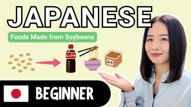 Foods Made from Soybeans 大豆からできた食べ物
