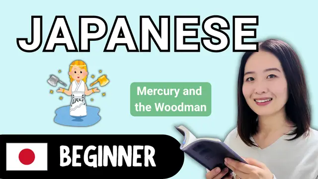 Mercury and the Woodman 金の斧 銀の斧