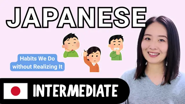 Habits We Do Without Realizing It 無意識にやっている癖