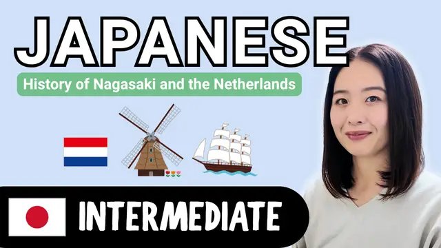 History of Nagasaki and the Netherlands 長崎とオランダの歴史
