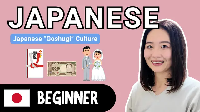 Japanese “Goshugi” Culture 日本のご祝儀文化