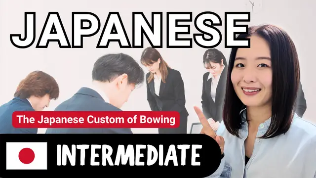 The Japanese Custom of Bowing 日本のお辞儀の慣習