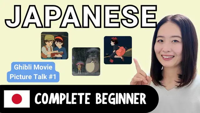 Describing Pictures (Ghibli Movies) 写真描写（ジブリ映画）