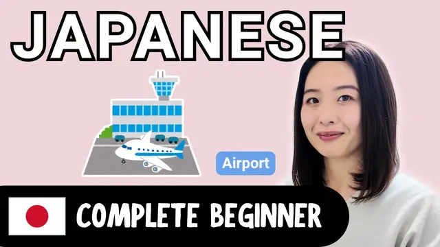 Airport 空港