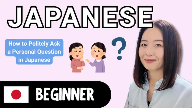 How to Politely Ask a Personal Question 失礼にならない質問の仕方