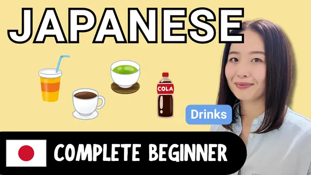 Drinks 飲み物