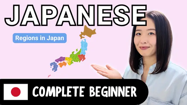 Regions in Japan 日本の地方