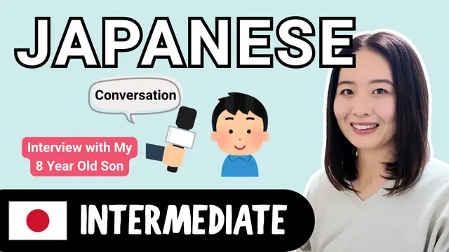 Interview with My 8 Year Old Son ８歳の息子にインタビュー