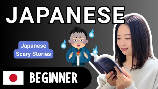 3 Famous Scary Stories in Japan 日本の有名な３つの怖い話