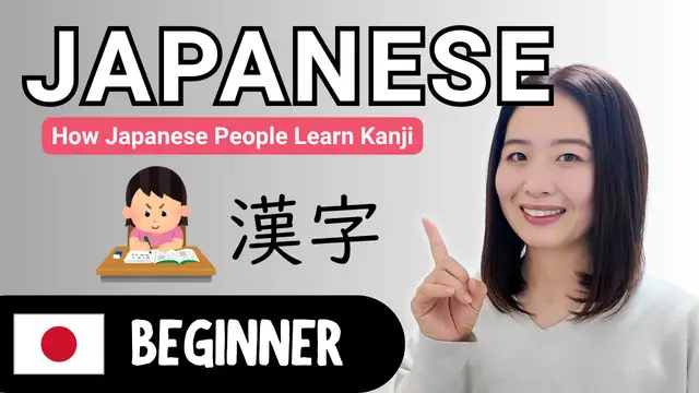 How Japanese People Learn Kanji 日本人はどうやって漢字を学ぶ？
