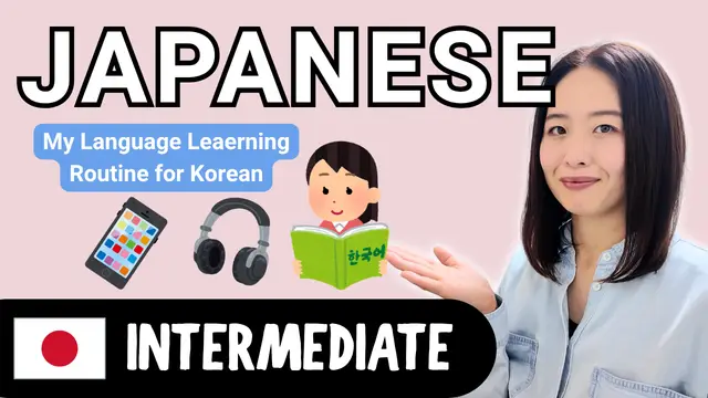 My Language Learning Routine for Korean 私の韓国語学習ルーティン