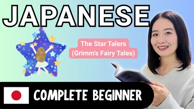 The Star Talers (Grimm's Fairy Tales) 星の銀貨（グリム童話）