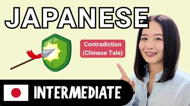 Contradiction (A Chinese Tale) 矛盾（中国の古いお話）