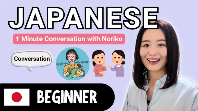1 Minute Conversation with Noriko のりこさんと１分日本語会話