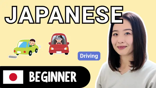 Driving 運転
